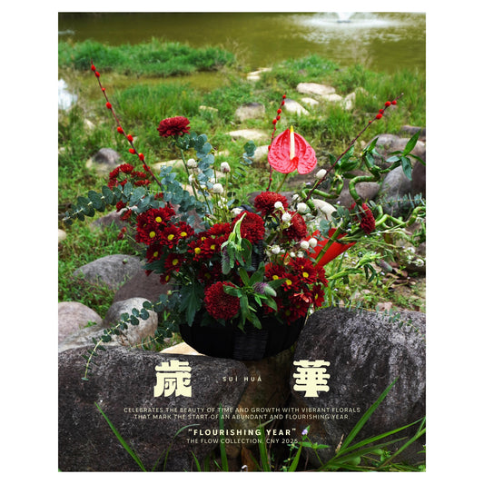 岁华 (Suì Huá) – Flourishing Year